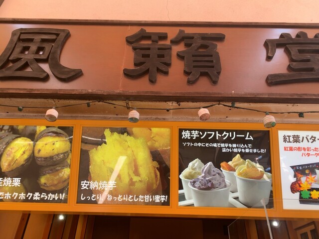 風籟堂2