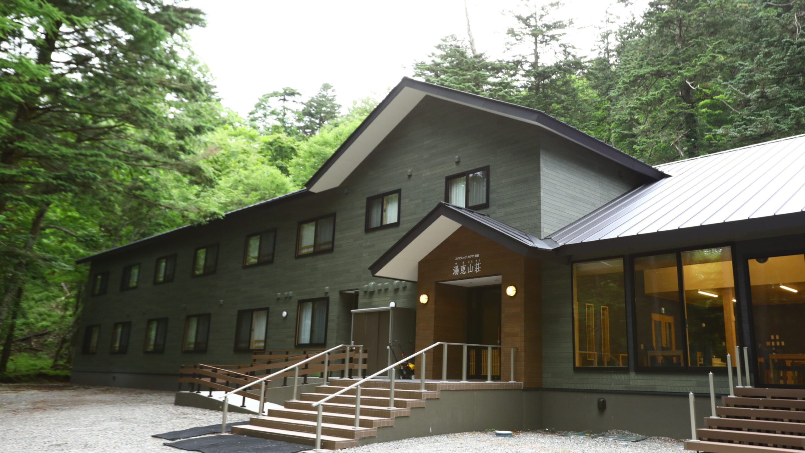 スパビレッジカヤマ別館　湯恵山荘