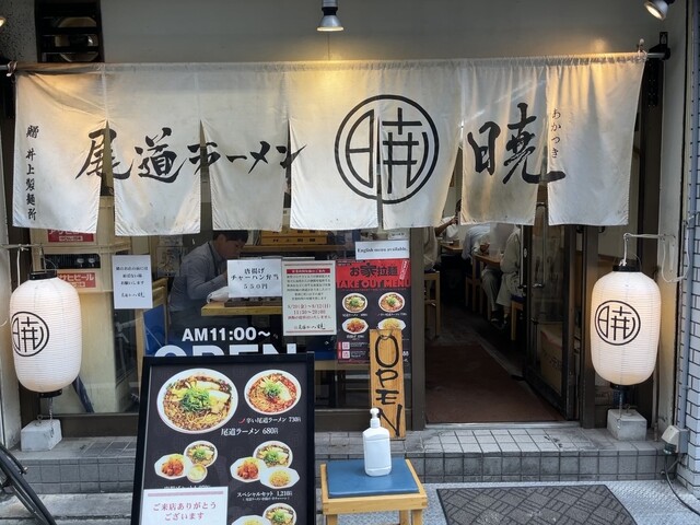 尾道ラーメン暁5